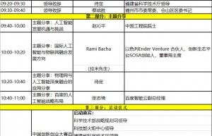 中国创新创业大赛百度AI+IOT专场赛启动仪式将于7月31日隆重举办
