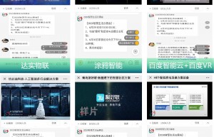 永不落幕的行业盛会：智慧生活云展会